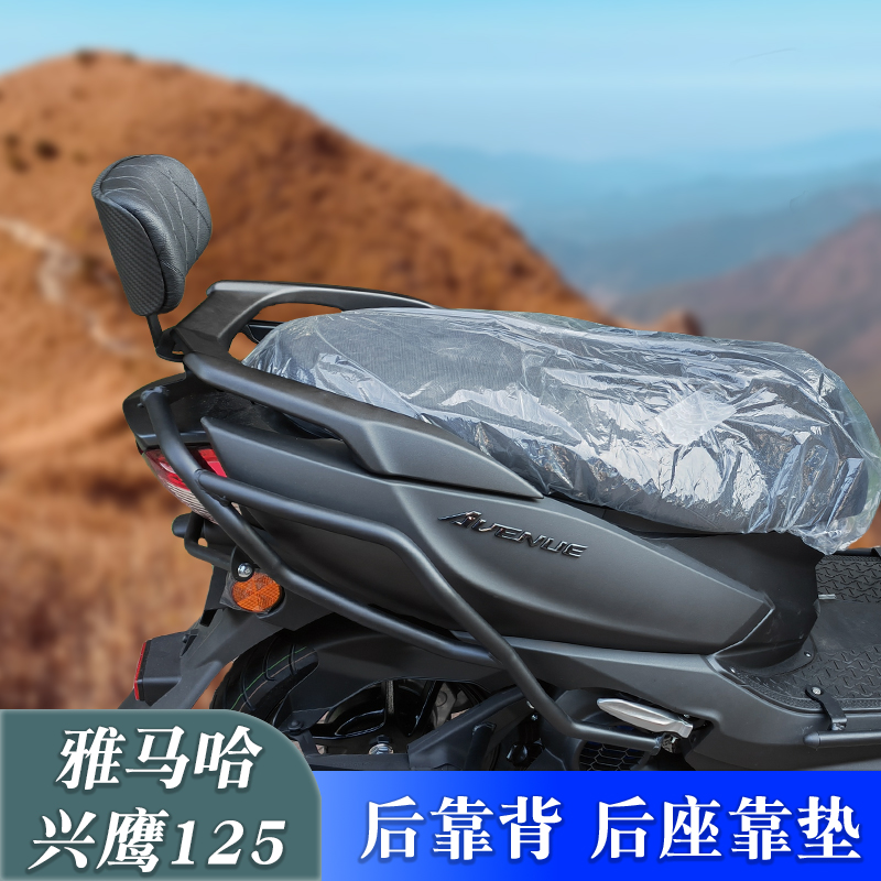 适用于雅马哈兴鹰125后靠背ZY125T-18改装后座靠垫尾翼腰靠垫配件