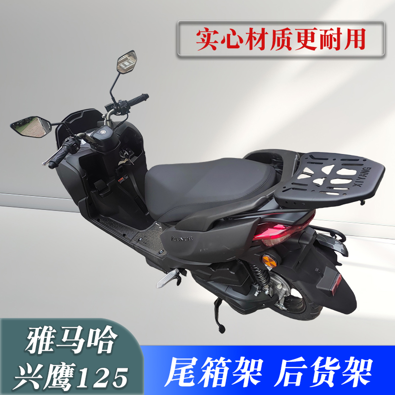 适用雅马哈兴鹰125尾架实心加厚后货架ZY125T-18改装尾箱尾翼支架