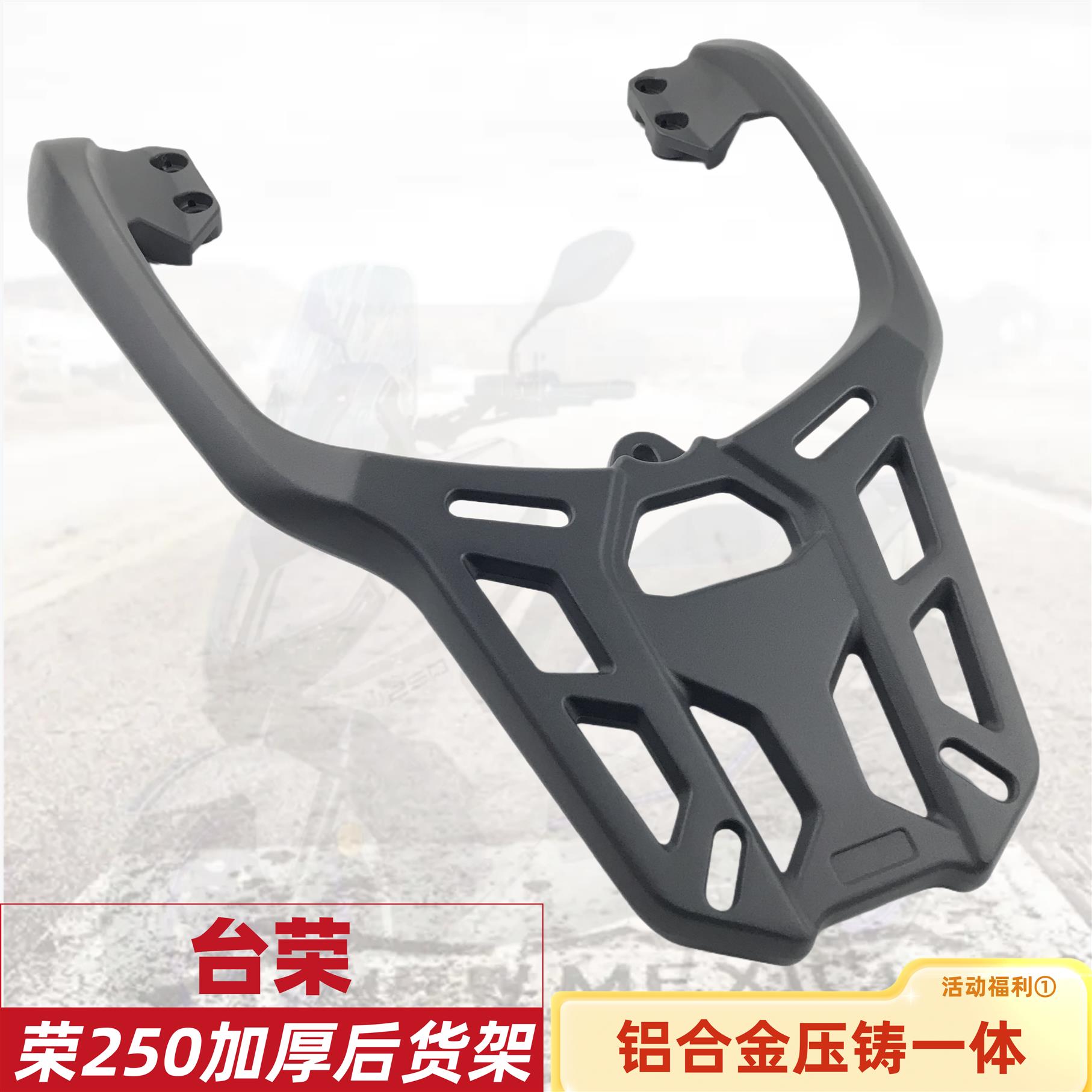 适用摩托车台荣250尾架后货架铝合金尾箱后备箱载物支架配件加厚