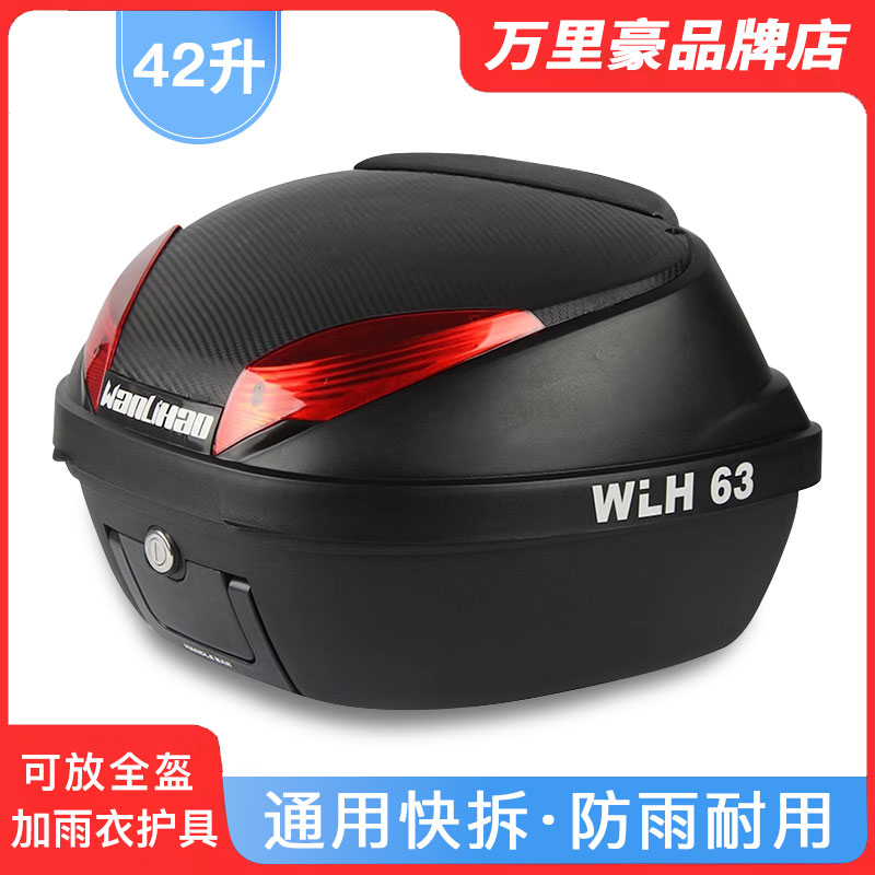万里豪E63尾箱后备箱 PP材质IPX7防水 机车可快拆踏板尾箱42升