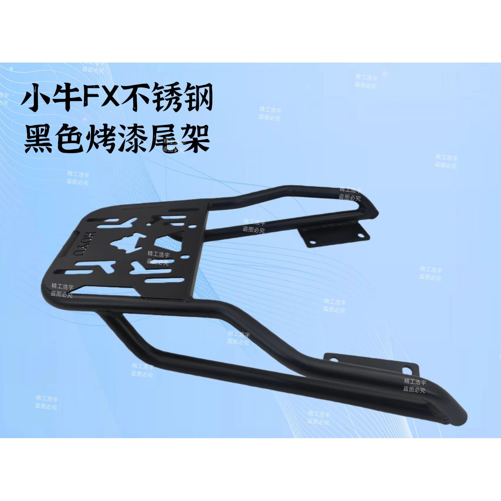 适用小牛FX/FXT风速版尾架不锈钢后货架FX city/FX sport改装支架