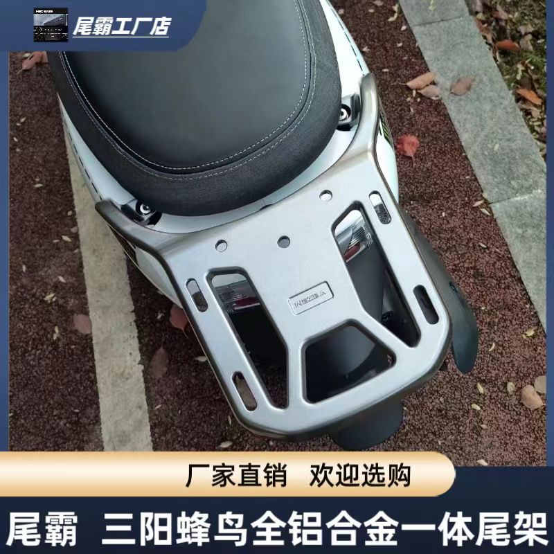三阳CLBCU蜂鸟125全铝合金一体尾架摩托车后货架背箱支架尾翼改装