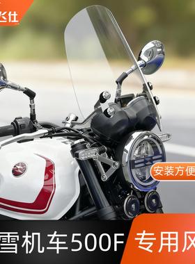 适用于张雪机车500F前挡风玻璃专用防风挡板改装风镜护胸配件