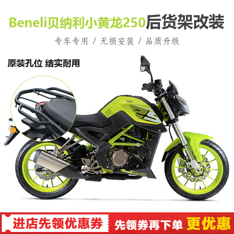 适用于贝纳利小黄龙250改装后货架后尾架支架