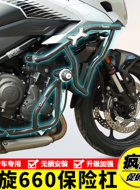 适用于凯旋660护杠Tiger Sport660保险杠大包围防摔护杠改装配件
