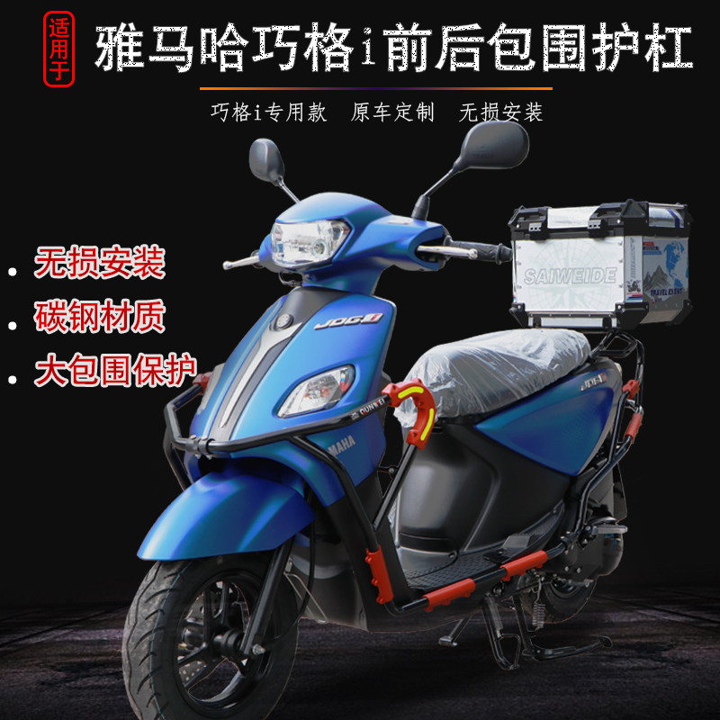适用雅马哈巧格i前后保险杠zy125t-16改装防摔保护杠后尾货架配件