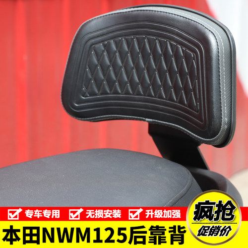 适用本田NWM125后靠背WH125T-12L加大加宽后座腰靠背扶手改装件