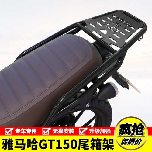 雅马哈GT150JYM150-8A后尾货架