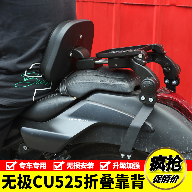 无极CU250CU525折叠靠背