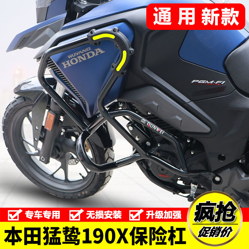 WH175-2A猛鸷CB190X保险杠
