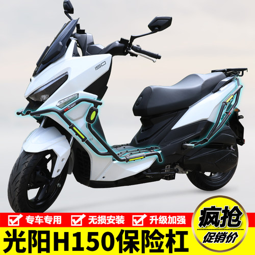 适用25款光阳H150护杠保险杠RKH150平踏摩托车防摔排气杠改装配件