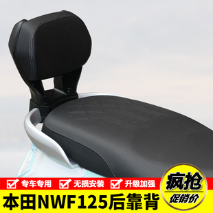 适用F125摩托车NWF125后靠背WH125T-12后座腰靠后扶手改装件