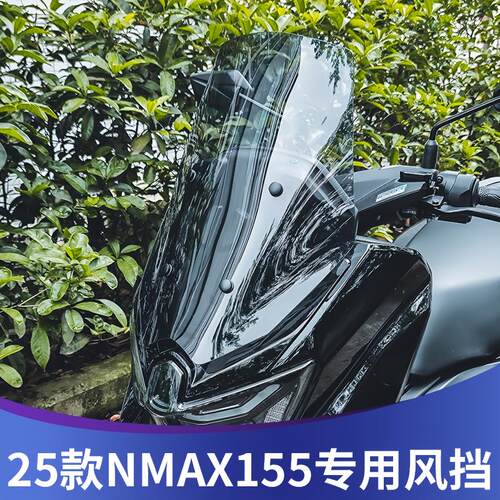 适用25款雅马哈NMAX155改装挡风玻璃加高风挡吧NMAX前防风板配件