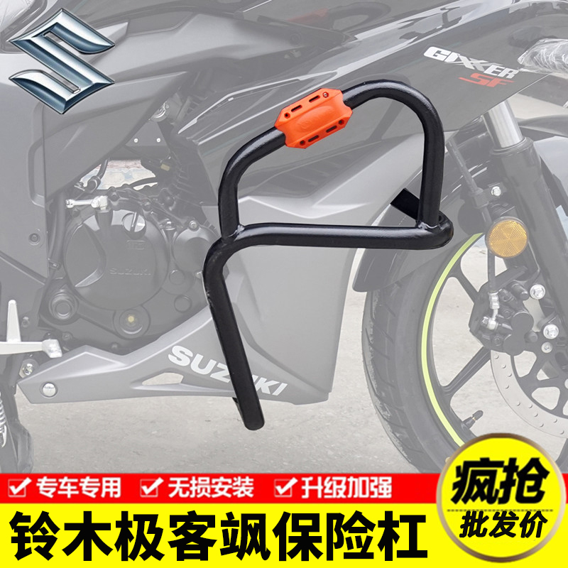 适用铃木GSX150F 极客飒GIXXER155NK 保险杠前护杠防摔杠改装配件