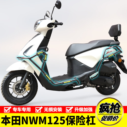 适用本田NWM125护杠摩托车保险杠前后防摔防撞排气护杠改装配件