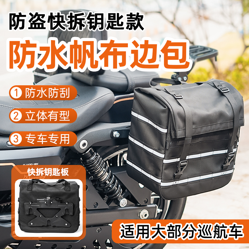 适用闪400cu250clc250边包摩托车复古侧挎包防水帆布包摩旅改装