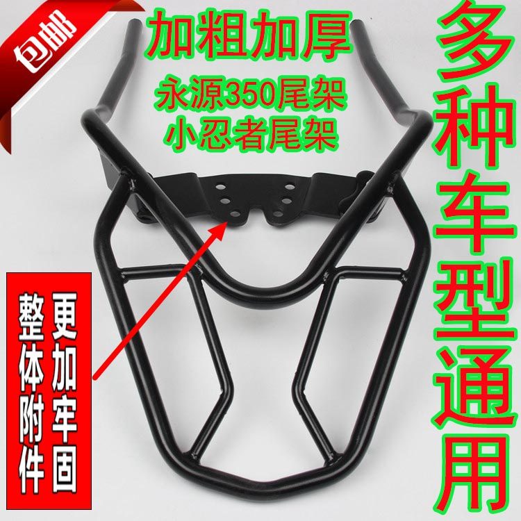 永源yy350-9a小忍者枭风创新宝雕翼虎战隼川崎z250后货架尾箱支