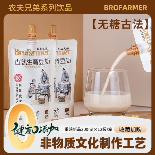 温州农夫兄弟[一箱12袋]200 ml无糖古法生磨豆奶非遗技艺营养豆奶