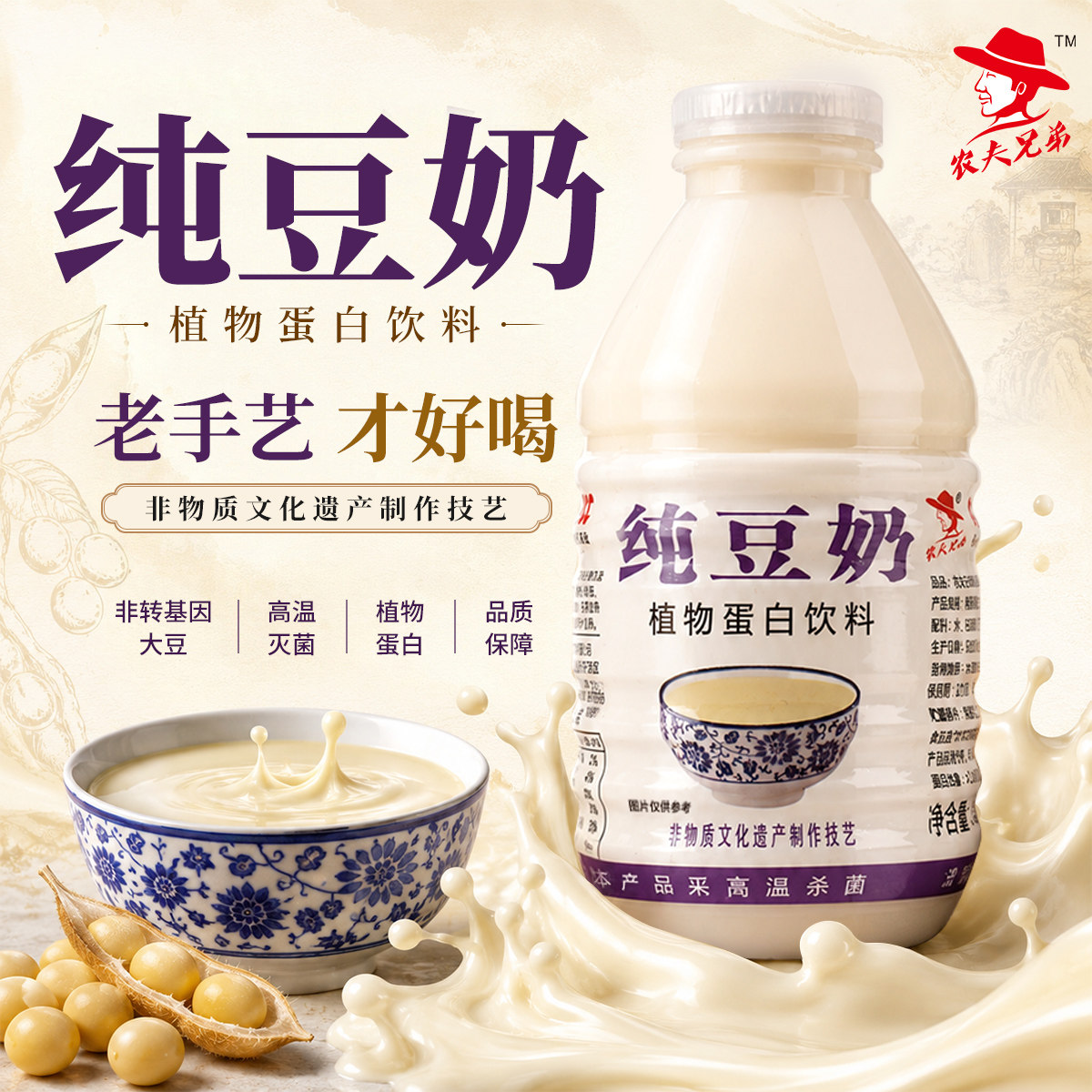 【中式饮品】BroFarmer非遗非转基因豆奶早餐健康330ml植物蛋白