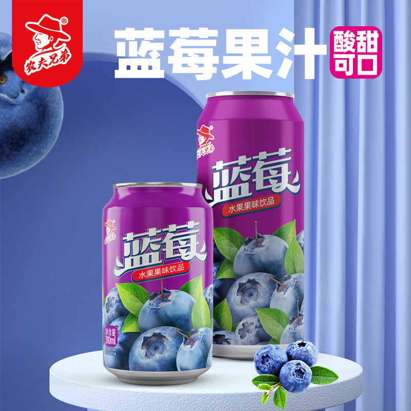 农夫兄弟蓝莓汁罐装310ml490ml蓝莓口味果汁饮料水果饮品罐装活动