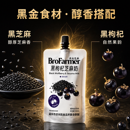 BroFarmer不添加蔗糖黑枸杞芝麻奶植物蛋白礼盒天然谷物豆奶豆浆
