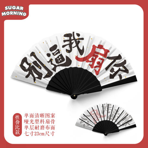 原创设计别逼我扇你折扇夏天中国风扇子折叠便携小扇子随身女礼物