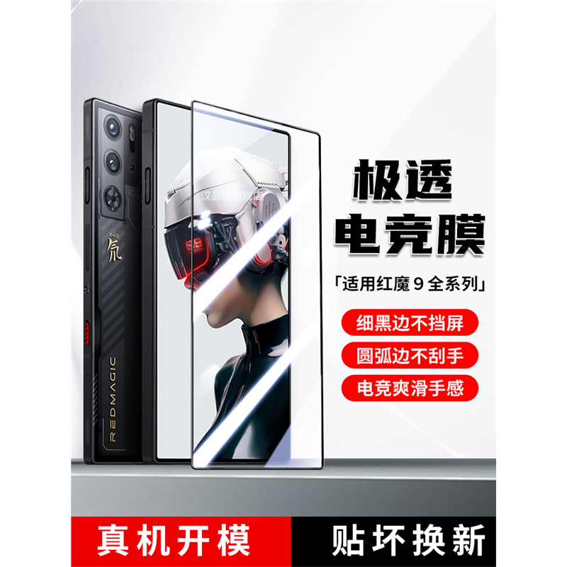 适用努比亚红魔9pro钢化膜9pro+膜全屏覆盖高清抗指纹电竞顺滑无白边防摔防爆保护膜丝印黑边保护膜-封面