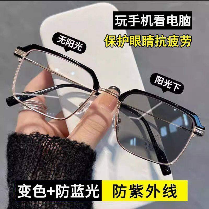 智能感光变色半框近视眼镜太阳镜男防紫外线防蓝光高清平光眼镜