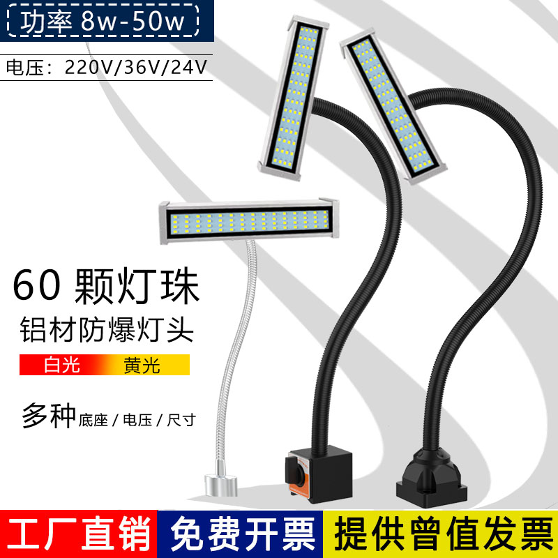 led磁吸工作灯220v机床车床磁性工业维修手机缝纫照明工作台灯24v