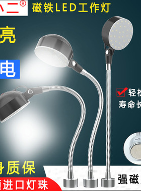 磁铁led机床工作灯24v车床灯36v强磁底铁冲床铣床磨床机械220台灯