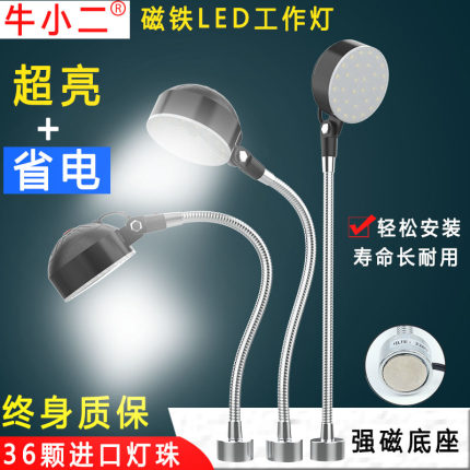 磁铁led机床工作灯24v车床灯36v强磁底铁冲铣床注塑磨机械220台灯