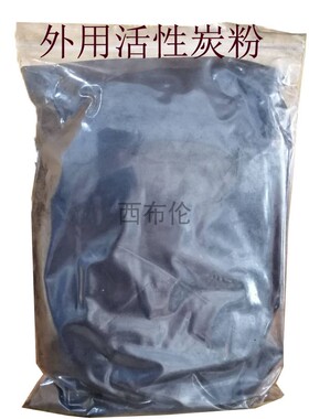 红松活性炭粉外用美人松活性炭粉皮肤外敷椰壳药用级别试剂炭净化