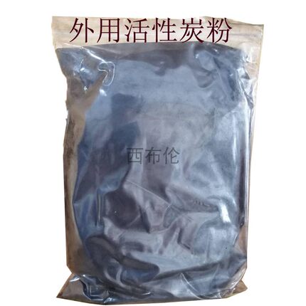 红松活性炭粉外用美人松活性炭皮肤外敷仅次药用级别 试剂炭净化