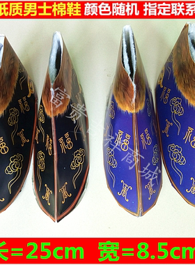 清明祭祀用品冥府男士纸质棉鞋加棉布鞋祭祖祭日扫墓五七十一上坟