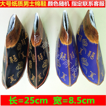 清明祭祀用品冥府男士纸质棉鞋加棉布鞋祭祖祭日扫墓五七十一上坟