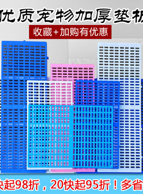 狗笼脚垫板塑料垫板狗狗脚垫宠物网格垫兔笼脚垫狗笼子垫板散热板