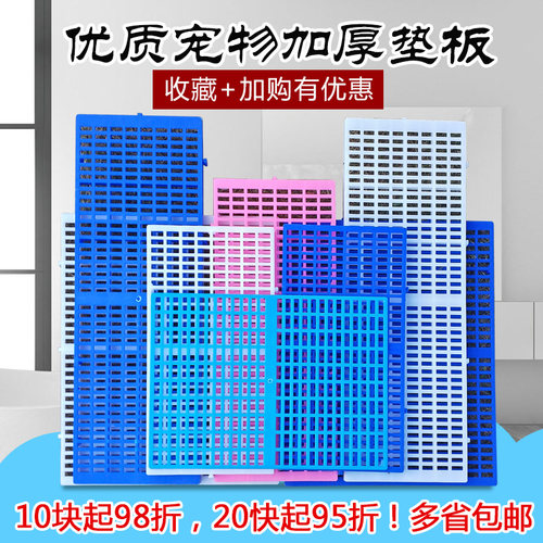 狗笼塑料兔笼脚垫散热板脚垫板