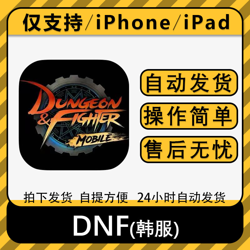 韩服DNF地下城勇士游戏手机平板苹果手游19+下载安装包更新正版