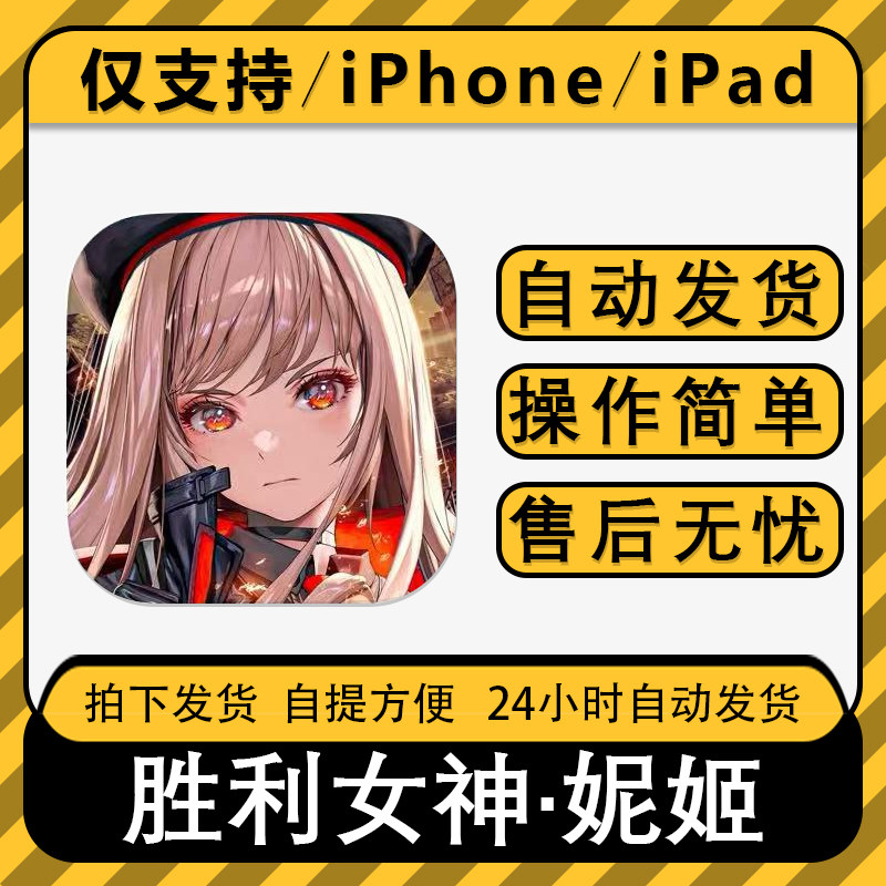 胜利女神妮姬 Nikke手游国际服手机平板游戏苹果手游下载安装更新