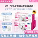 德国倍世BWT净水壶滤芯过滤水壶滤芯进口加镁离子滤芯去水垢滤芯