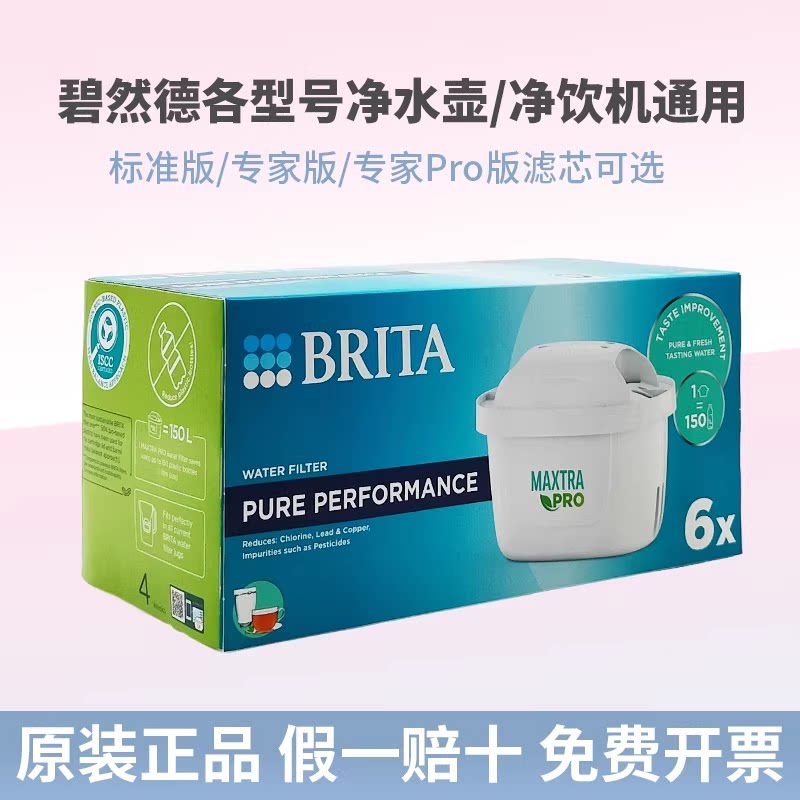 BRITA碧然德过滤净水器家用厨房滤水壶去水垢专家版PRO滤芯6枚图片