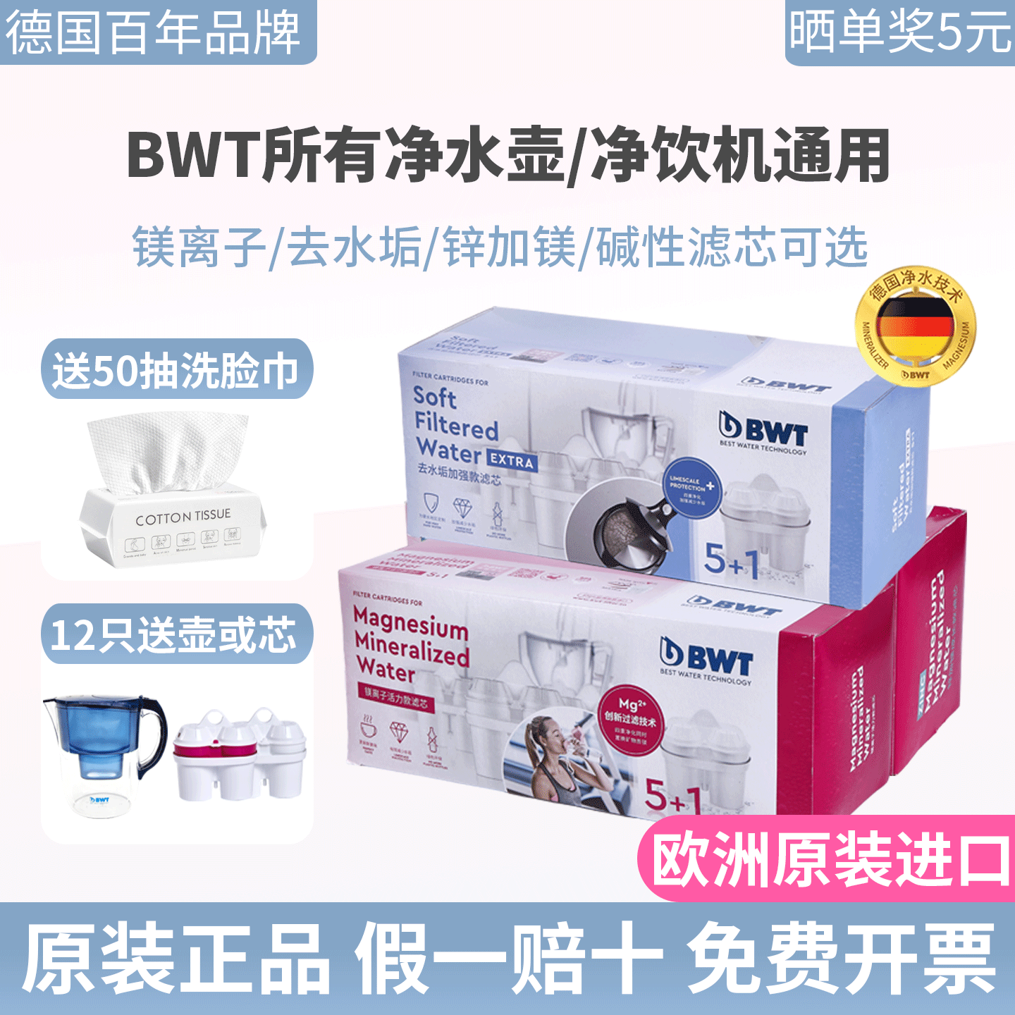 德国倍世BWT净水壶滤芯过滤水壶滤芯进口加镁离子滤芯去水垢滤芯