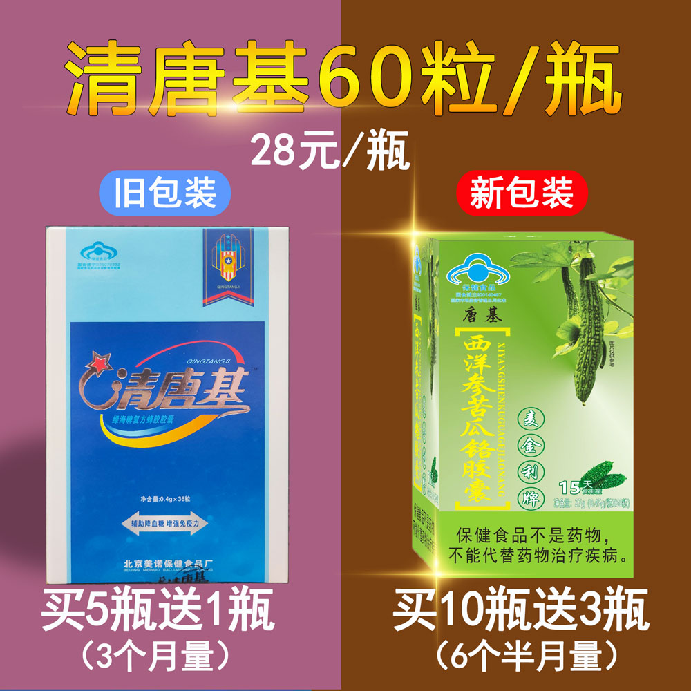 清唐基 麦金利牌西洋参苦瓜铬 