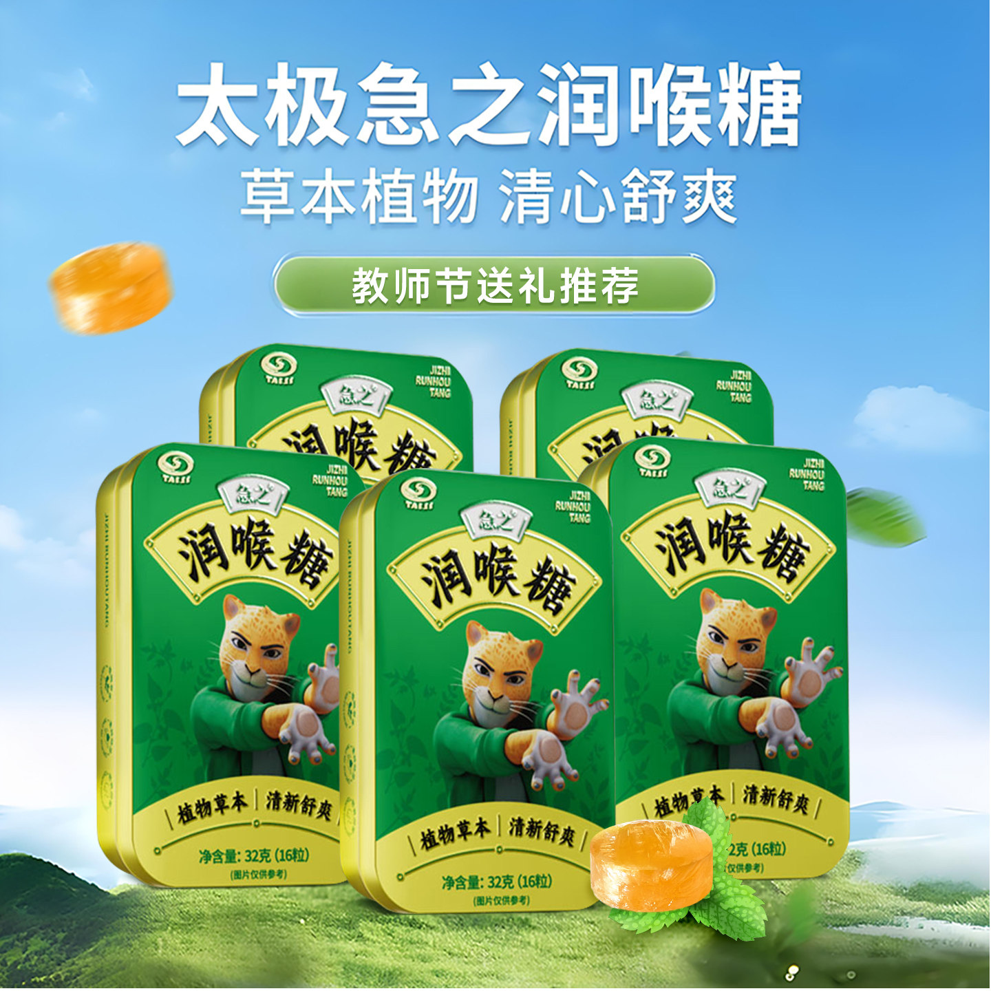 太极急之润喉糖硬糖口气清新口感舒爽独立包装 16粒/盒