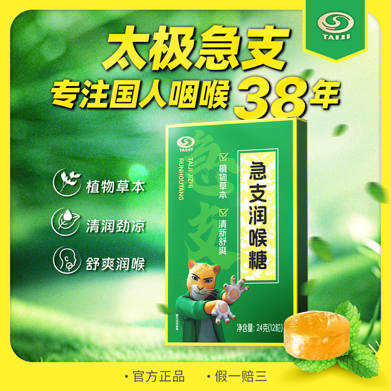 太极急支润喉糖硬糖口气清新口感舒爽独立包装 12粒/盒