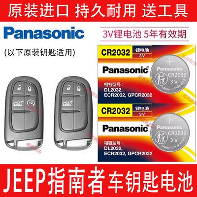 Jeep吉普指南者汽车智能钥匙电池