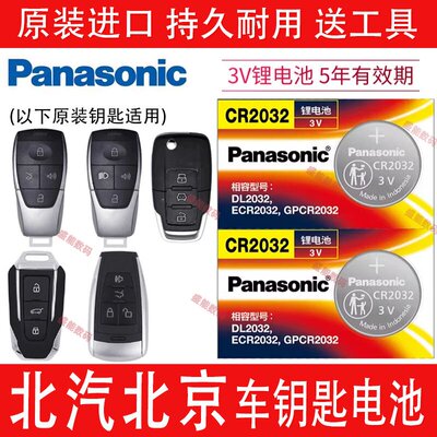 北汽绅宝x55智道智行车钥匙电池