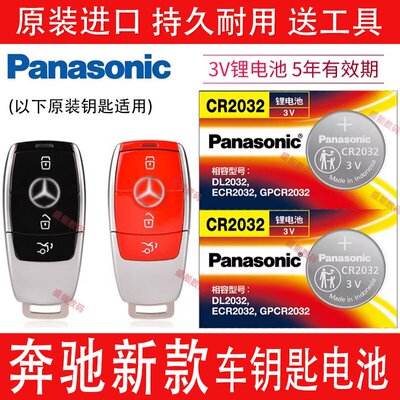 奔驰大G500G350汽车钥匙电池
