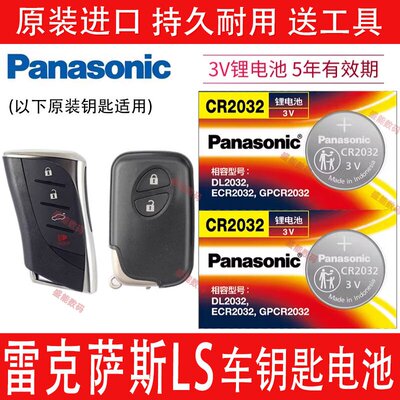 雷克萨斯LS350LS500h车钥匙电池