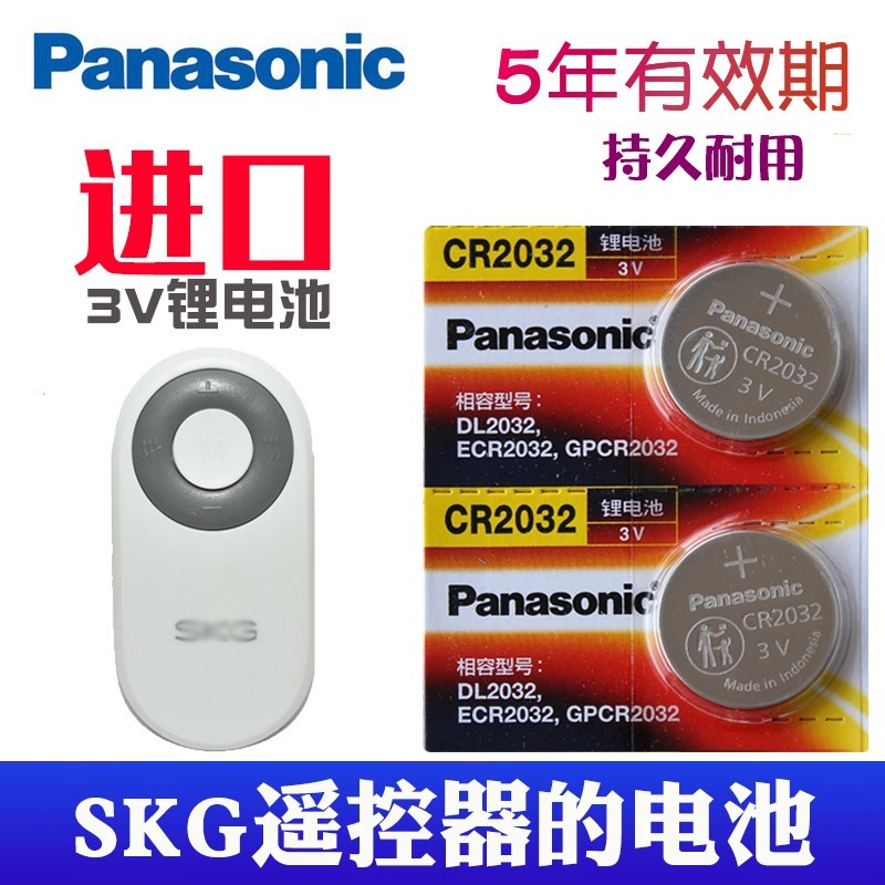 松下CR2032进口3V电池 适用 skg颈椎按摩器遥控器电池 专用